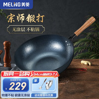 MELING 美菱 MA1122107 炒锅(34cm、不粘、无涂层、铁、锤纹款)
