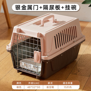 KimPets 猫咪航空箱大号   咖色-银色金属门+垫板+挂碗