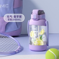 TOMIC 特美刻 塑料杯水杯杯子运送水壶大容量夏季水杯吸管杯 香芋紫