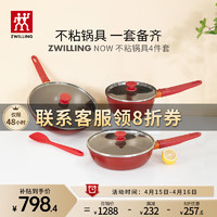 ZWILLING 双立人 锅具套装不粘锅炒锅平底煎锅宝宝辅食一人食奶锅铲子厨房烹饪锅具 30炒锅+24煎锅+18奶锅+硅胶铲