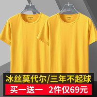 战浩 冰丝莫代尔棉短袖t恤男夏季青年薄纯白色打底衫圆领半袖体 黄色+黄色 L建议