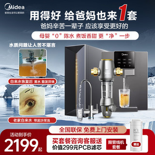 Midea 美的 净水器家用直饮反渗透ro净水机厨房自来水纯水机管线机加热低至2099