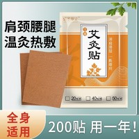 依圣厚艾 艾草贴膝盖肩颈腰腿关节疼痛通用贴正品温灸热敷发热艾灸膏贴50贴