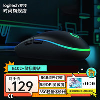 logitech 罗技 G） G102二代有线鼠标  黑色 + 脚贴