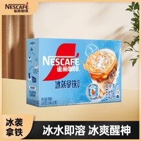 Nestlé 雀巢 Nestle）冰袭拿铁速溶咖啡粉冰感配方冷水即溶便携条装10条*19g