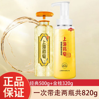 硫磺皂沐浴露  500g+金桂320g