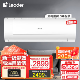 Leader 海尔出品 2匹新一级客厅变频空调挂式 自清洁空调挂机 KFR-50GW/18MDA81TU1