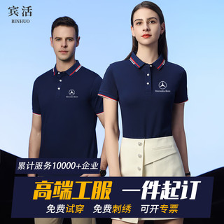 宾活polo衫定制工作服T恤文化广告衫夏季工装定做短袖 工衣印logo