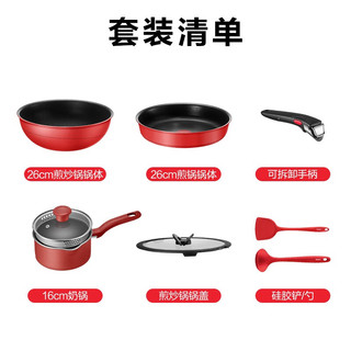 Tefal 特福 锅具套装百变锅红心不粘炒菜锅家用煎锅炒锅奶锅电磁炉燃气灶通用 “咔嗒”活力齐发套装 7件套