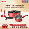 Tefal 特福 锅具套装百变锅红心不粘炒菜锅家用煎锅炒锅奶锅电磁炉燃气灶通用 “咔嗒”活力齐发套装 7件套