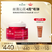 NUXE 欧树 紧致抗皱乳霜滋润淡纹抗老保湿补水轻盈贵妇饱满修护