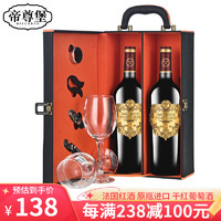 帝尊堡 法国原瓶进口红酒金色殿堂朗格多克干红葡萄酒 14度750ml 水钻礼盒+2酒杯