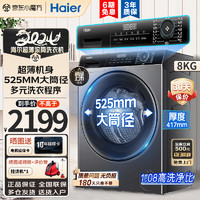 Haier 海尔 超薄系列 滚筒全自动大容量一级能效香薰洗双喷淋525大桶径