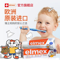 Elmex 艾美适 儿童牙膏 50ml（赠旅行装）
