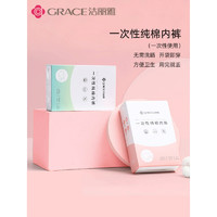 GRACE 洁丽雅 一次性内裤  (5条装) XXL