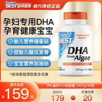 Doctor's BEST 多特倍斯 藻类DHA孕妇专用美国进口软胶囊200mg*90粒