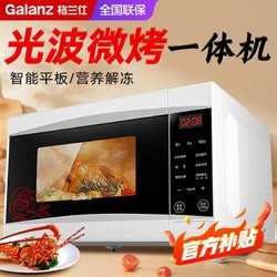 Galanz 格兰仕 微波光波家用智能20升平板微波炉微蒸烤一体光波炉D2S0