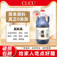 CUCU 山西原醋800ml纯粮食酿造