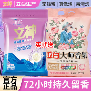 Liby 立白 熏衣草精油香氛 持久熏香 立神除菌粉850g+大师粉1.6kg*1袋