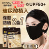 海氏海诺 玻尿酸防晒口罩 紫外线防护口罩UPF50  2只