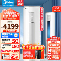 Midea 美的 智行 柜机新能效变频冷暖 一键智控温 电 客厅立式空调柜机 KFR-51LW/N8MJA3Ⅱ