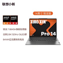 Lenovo 联想 小新Pro14 2024 14英寸笔记本电脑（R7-8845H、32GB、1TB）