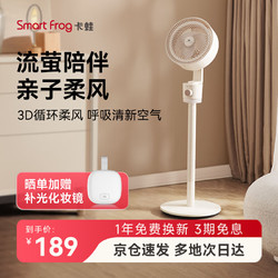 Smart Frog 卡蛙 电风扇伸缩折叠空气循环扇家用节能轻音直流变频落地扇便携式风扇可伸缩台立两用电风扇