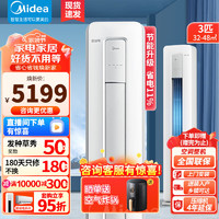 Midea 美的 空调柜机 新三级能效 变频冷暖 智能低噪自清洁 家用客厅空调立式 酷省电 KFR-72LW/N8KS1-3