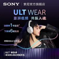 百亿补贴：SONY 索尼 蓝牙耳机 ULT WEAR 重低音头戴式降噪耳机 炫酷澎湃低音