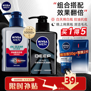 NIVEA 妮维雅 MEN 妮维雅男士 洁面套装 (净油精华抗痘洁面炭泥150g+控油细致毛孔洁面乳150g)