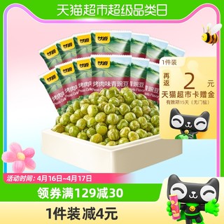 88VIP：KAM YUEN 甘源 烤肉味青豆285g豌豆休闲零食坚果炒货干货即食干果特产小包装