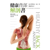 《健康背部解剖书》