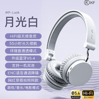 iKF Luck 耳罩式头戴式有线蓝牙双模耳机