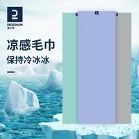 DECATHLON 迪卡侬 运动毛巾速干吸汗浴巾擦汗巾女跑步羽毛球凉感游泳篮球END7