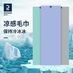 DECATHLON 迪卡侬 运动毛巾速干吸汗浴巾擦汗巾女跑步羽毛球凉感游泳篮球END7