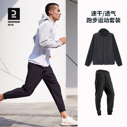 DECATHLON 迪卡侬 男子运动套装 8504181