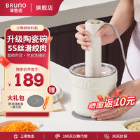 BRUNO 绞肉机小陶器佐料机家用套娃绞馅机碎肉机电动多功能婴儿辅食料理机打蒜搅拌机 1.2L-白