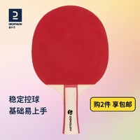 DECATHLON 迪卡侬 正品成人儿童初学者乒乓球拍单拍训练娱乐乒乓拍趣味IVH2