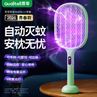 Qualitell 质零 数显电蚊拍驱蚊器充电式强力苍蝇拍家用紫光诱蚊自动灭蚊 薄荷绿