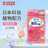 KINCHO 金鸟 儿童手环户外随身婴儿植物精油香圈花草香30条装