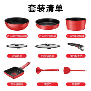 Tefal 特福 锅具套装不粘锅炒锅可拆卸家用炒菜锅煎锅厨具全套电磁炉燃气通用 99永驻爱巢新婚厨具套装 9件套