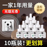 皎洁 电热蚊香液 40ml*10瓶