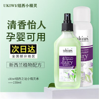 ukiwi 纽西小精灵 新西兰纽西小精灵水防叮驱叮蚊喷雾花露水户外便携儿童宝宝蚊不叮 纽西精灵水-玻璃瓶一瓶150ml