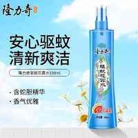 Longrich 隆力奇 驱蚊花露水（喷雾型）安心避蚊驱蚊香气幽雅清新蚊不叮企业团购 驱蚊花露水198ml