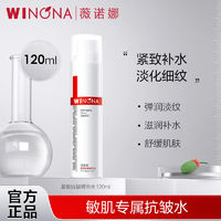 WINONA 薇诺娜 抢!薇诺娜紧致抗皱精华水120ml