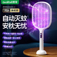 Qualitell 质零 小米有品有售二合一数显电蚊拍充电式强力苍蝇拍紫光诱蚊自动灭蚊 S1旗舰款丨月光白