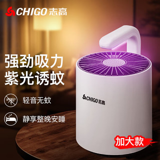 CHIGO 志高 灭蚊灯家用灭蚊神器驱蚊神器灭蝇灯物理仿生诱蚊吸入卧室客厅母婴