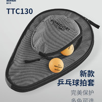 DECATHLON 迪卡侬 TTC 130 乒乓球拍套 8641867 蓝边黑色