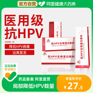 抗HPV病毒生物敷料