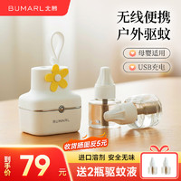 BUMARL 北慕 BM-QW01 充电驱蚊液 2瓶1器